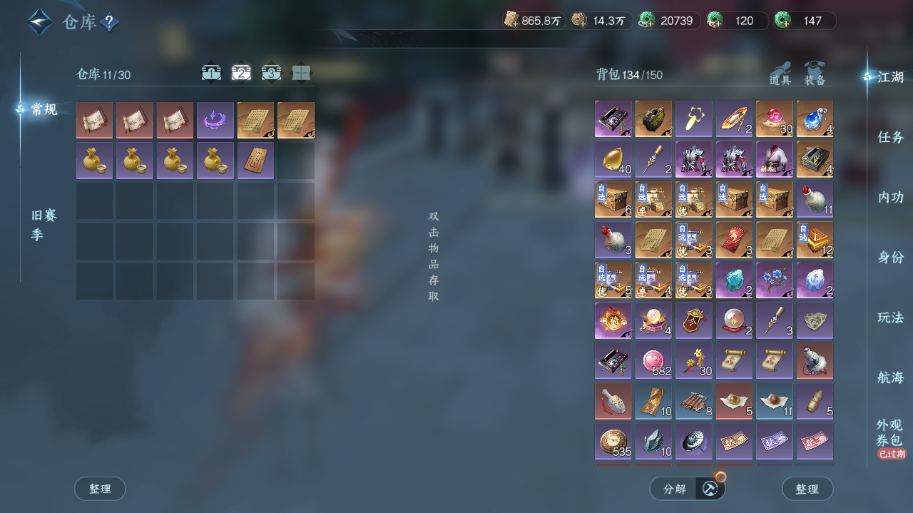 NSHWO328149逆水寒手游账号详情图24 NSHWO328149逆水寒手游账号详情图24