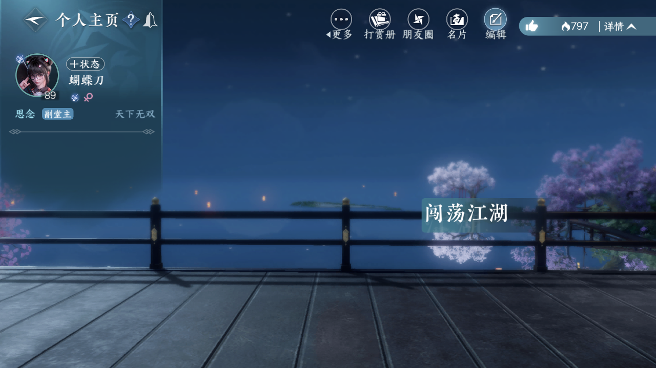 NSHWO328149逆水寒手游账号详情图29 NSHWO328149逆水寒手游账号详情图29