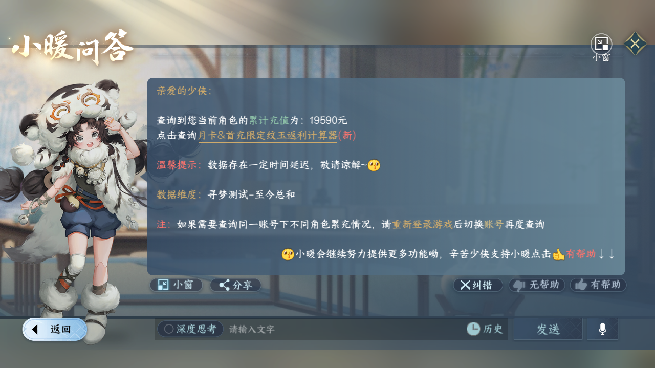 NSHWO328149逆水寒手游账号详情图33 NSHWO328149逆水寒手游账号详情图33