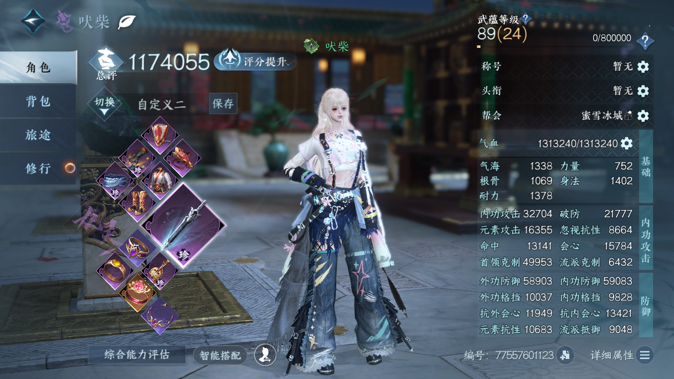 NSHWO328151逆水寒手游账号详情图3 NSHWO328151逆水寒手游账号详情图3