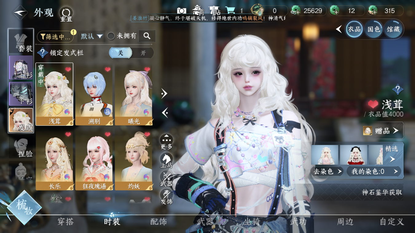 NSHWO328151逆水寒手游账号详情图4 NSHWO328151逆水寒手游账号详情图4