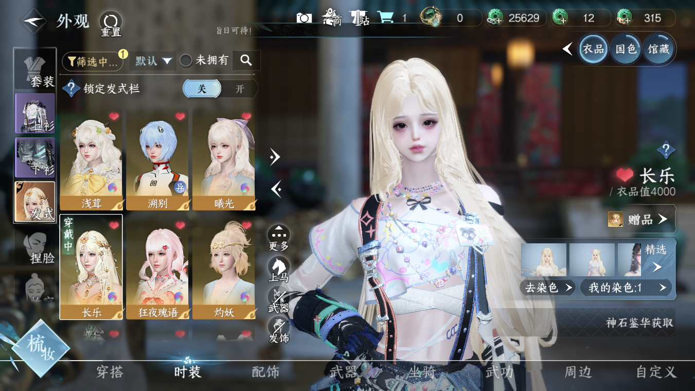 NSHWO328151逆水寒手游账号详情图7 NSHWO328151逆水寒手游账号详情图7