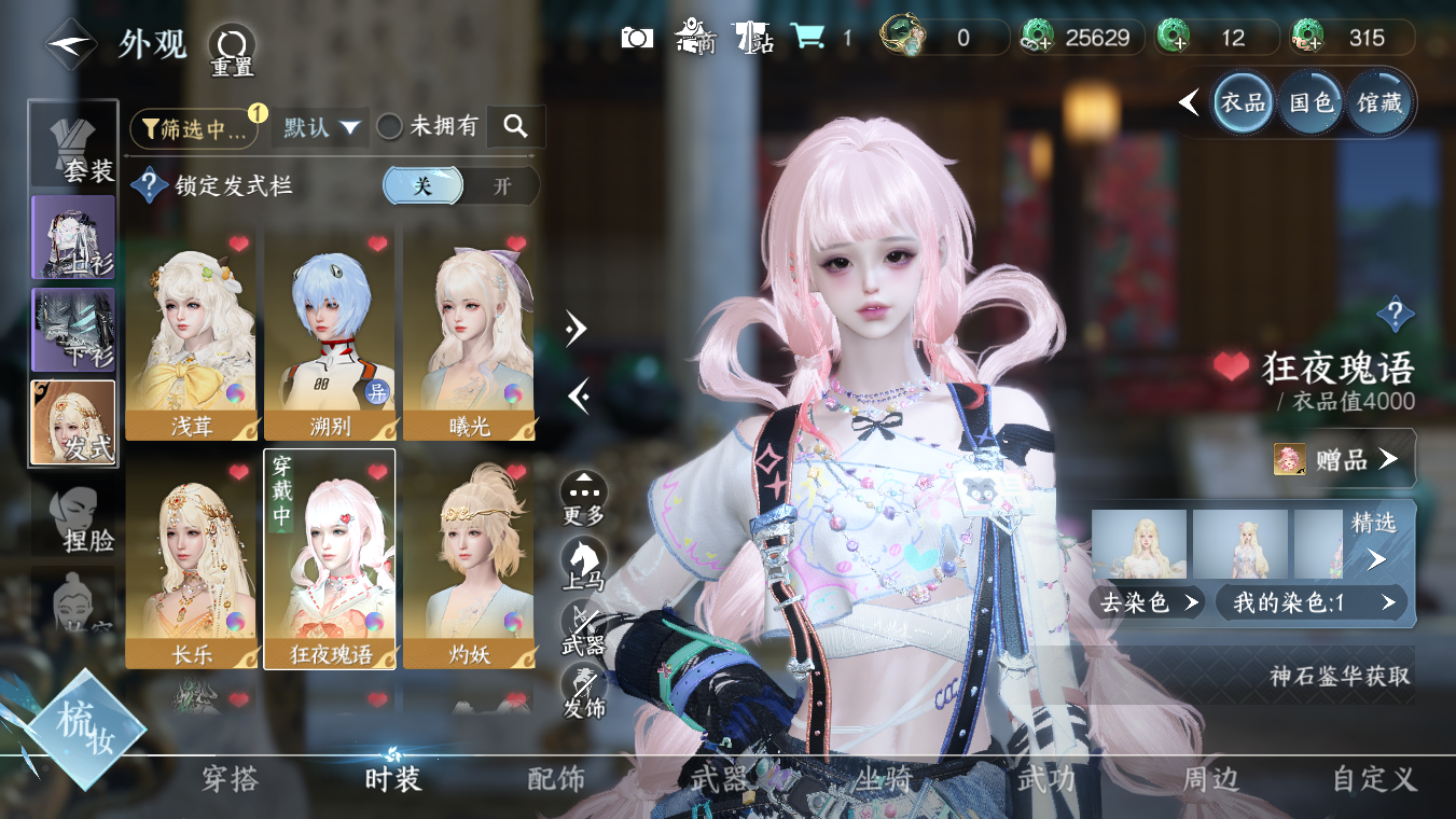 NSHWO328151逆水寒手游账号详情图8 NSHWO328151逆水寒手游账号详情图8