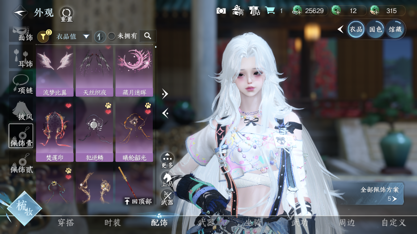 NSHWO328151逆水寒手游账号详情图12 NSHWO328151逆水寒手游账号详情图12