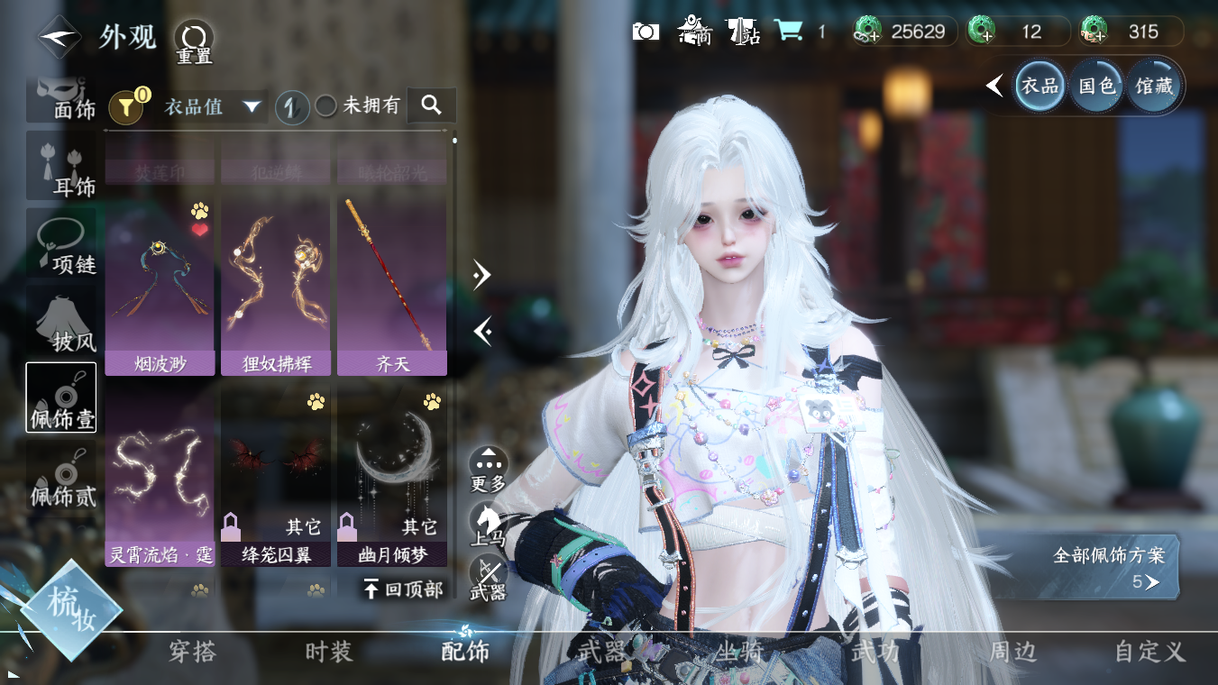 NSHWO328151逆水寒手游账号详情图13 NSHWO328151逆水寒手游账号详情图13