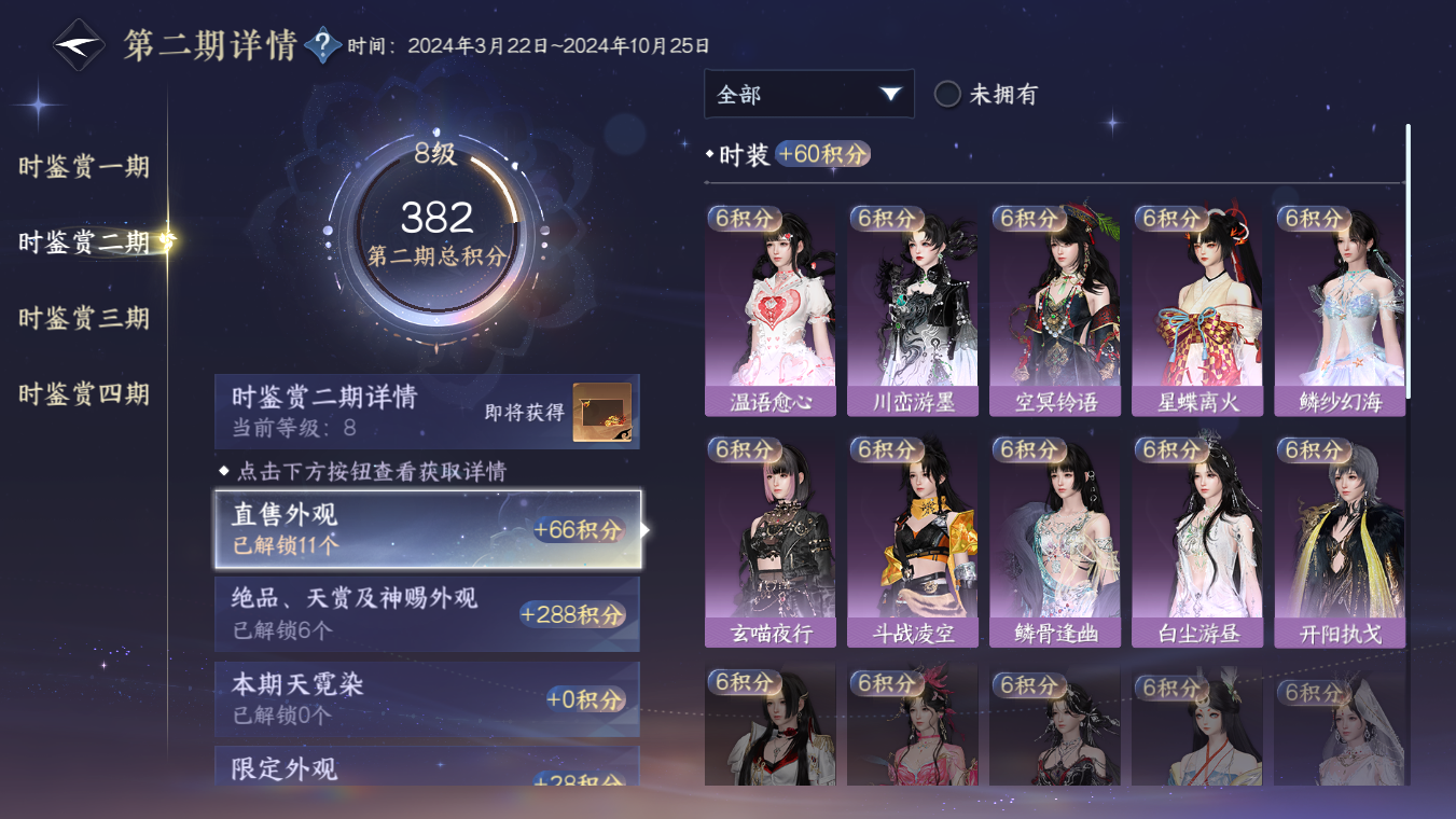 NSHWO328151逆水寒手游账号详情图22 NSHWO328151逆水寒手游账号详情图22