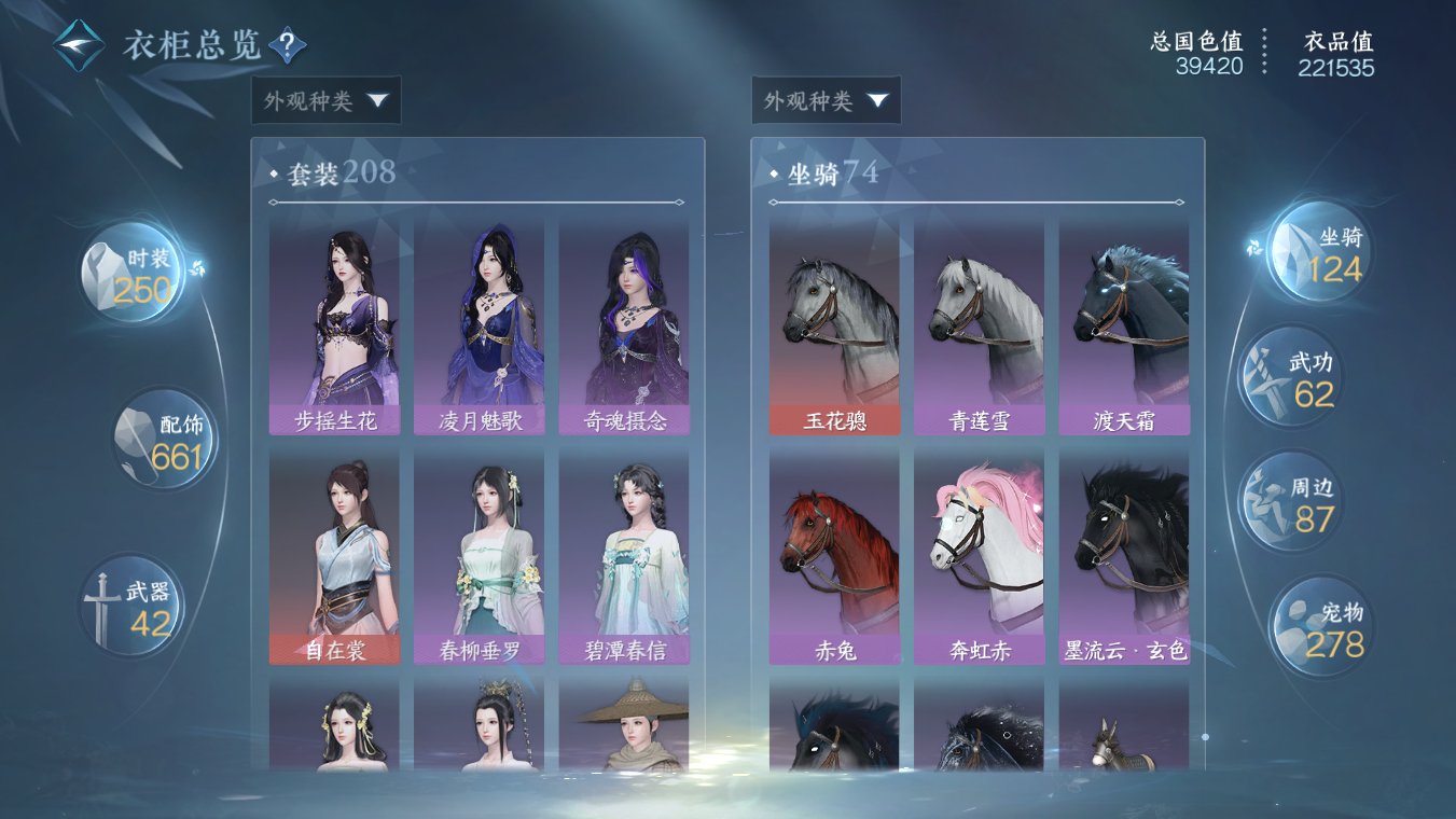 NSHWO328151逆水寒手游账号详情图24 NSHWO328151逆水寒手游账号详情图24