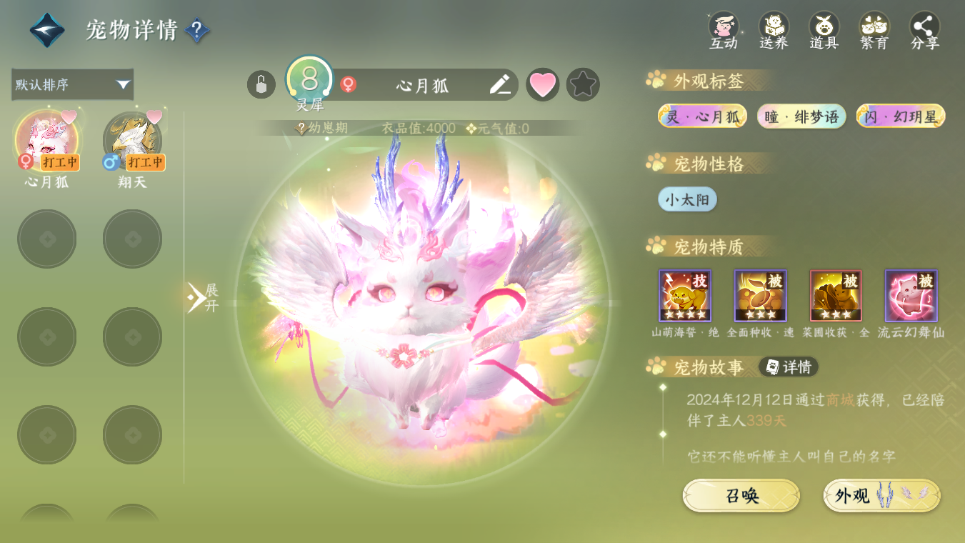 NSHWO328151逆水寒手游账号详情图28 NSHWO328151逆水寒手游账号详情图28