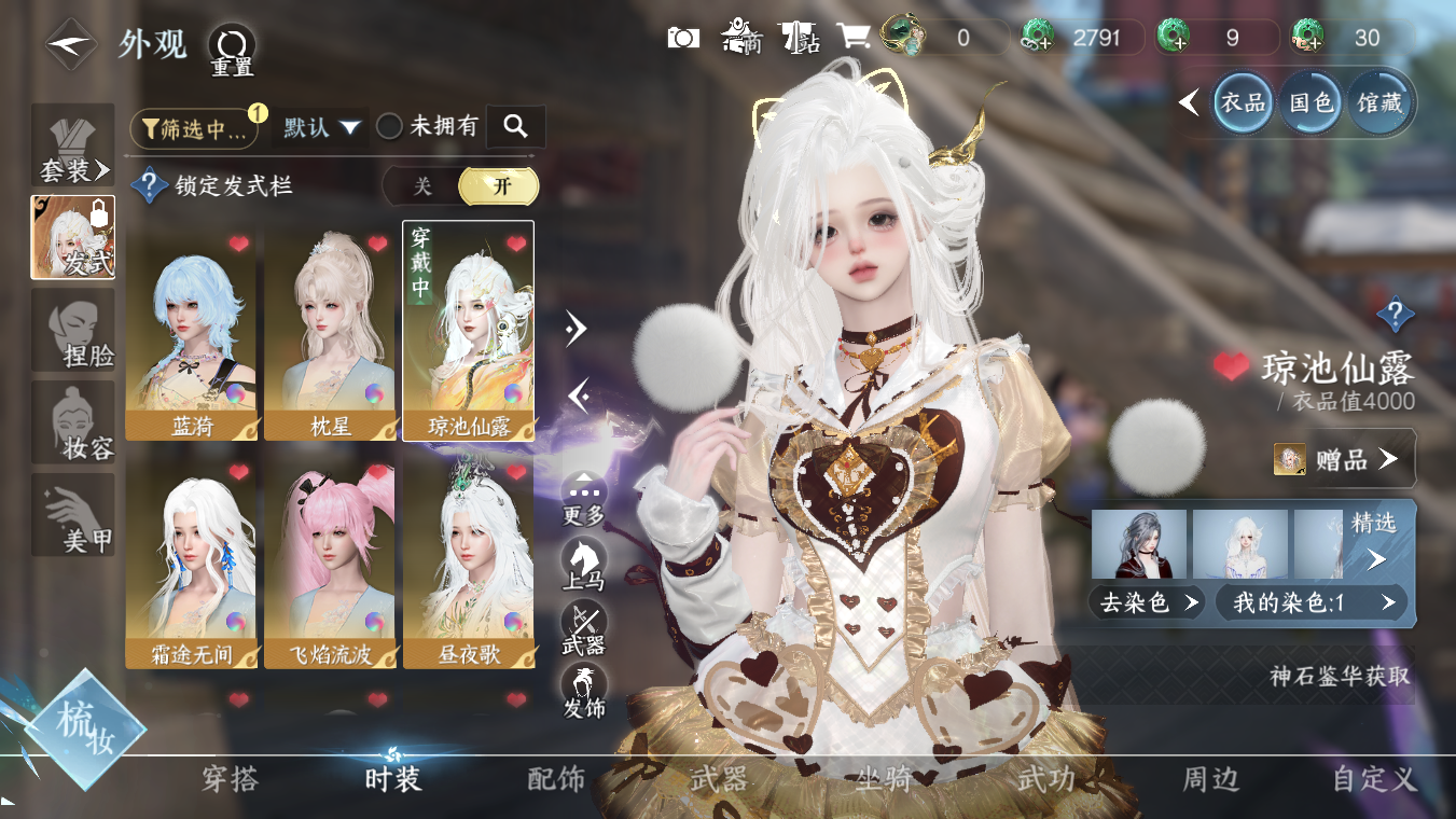 NSHWO328152逆水寒手游账号详情图6 NSHWO328152逆水寒手游账号详情图6