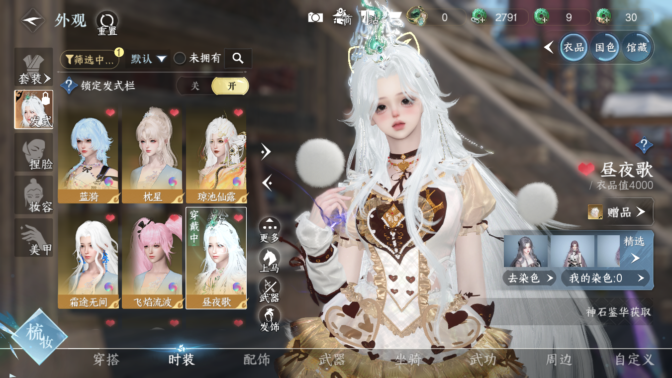 NSHWO328152逆水寒手游账号详情图9 NSHWO328152逆水寒手游账号详情图9