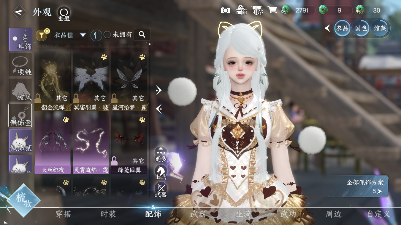 NSHWO328152逆水寒手游账号详情图12 NSHWO328152逆水寒手游账号详情图12