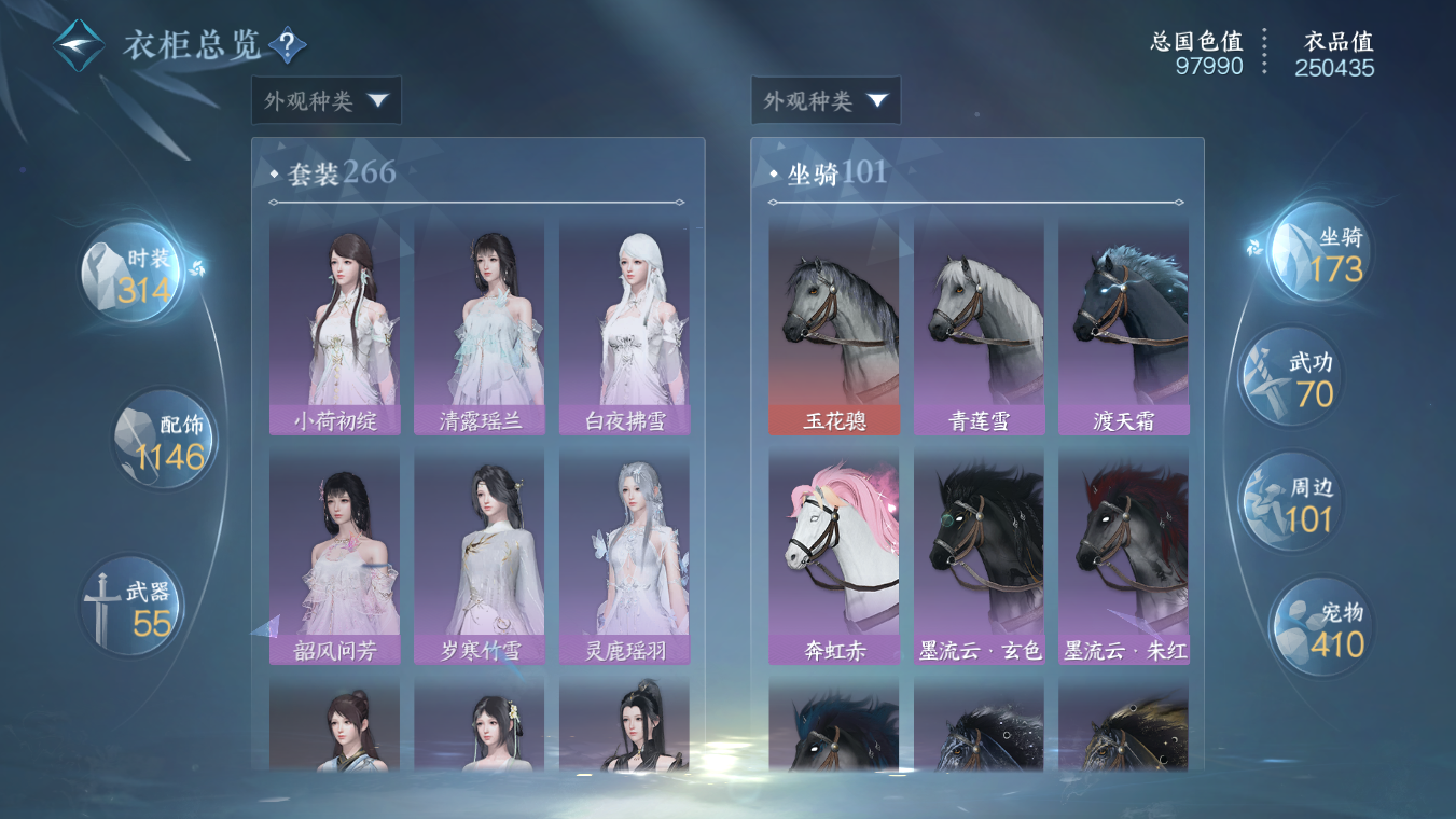 NSHWO328152逆水寒手游账号详情图23 NSHWO328152逆水寒手游账号详情图23