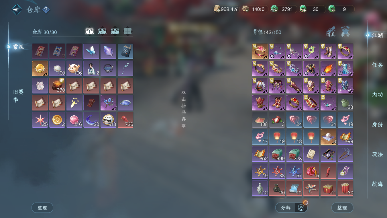 NSHWO328152逆水寒手游账号详情图24 NSHWO328152逆水寒手游账号详情图24