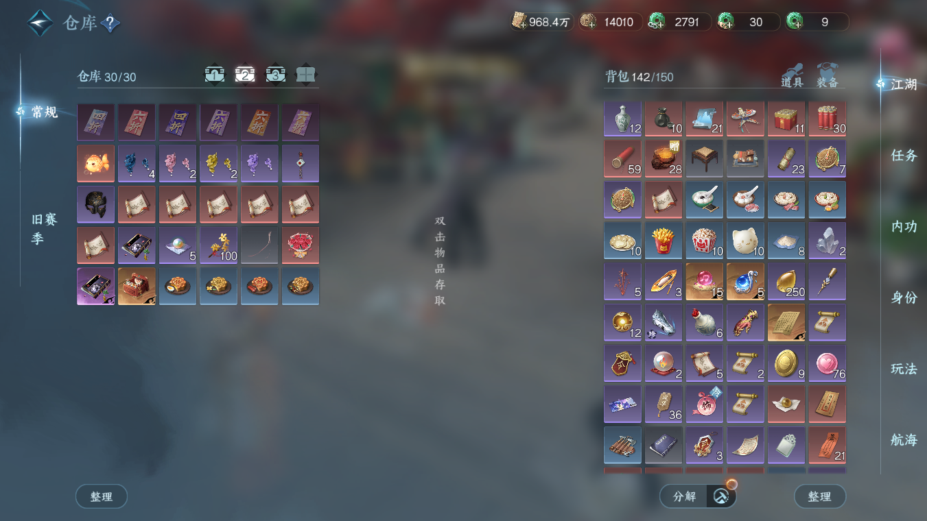 NSHWO328152逆水寒手游账号详情图25 NSHWO328152逆水寒手游账号详情图25