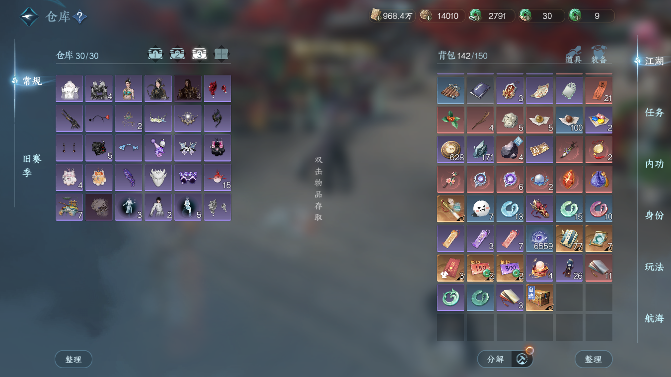 NSHWO328152逆水寒手游账号详情图26 NSHWO328152逆水寒手游账号详情图26