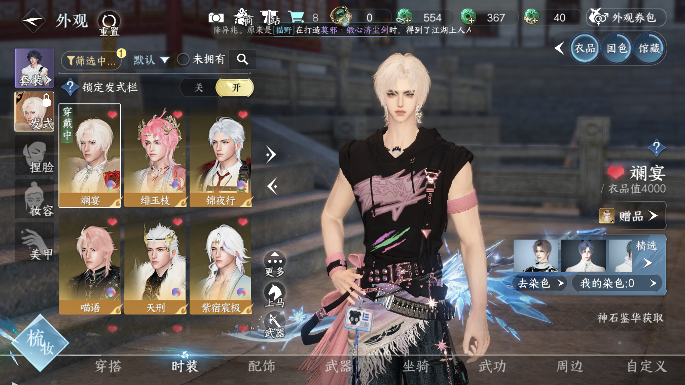 NSHWO328153逆水寒手游账号详情图4 NSHWO328153逆水寒手游账号详情图4