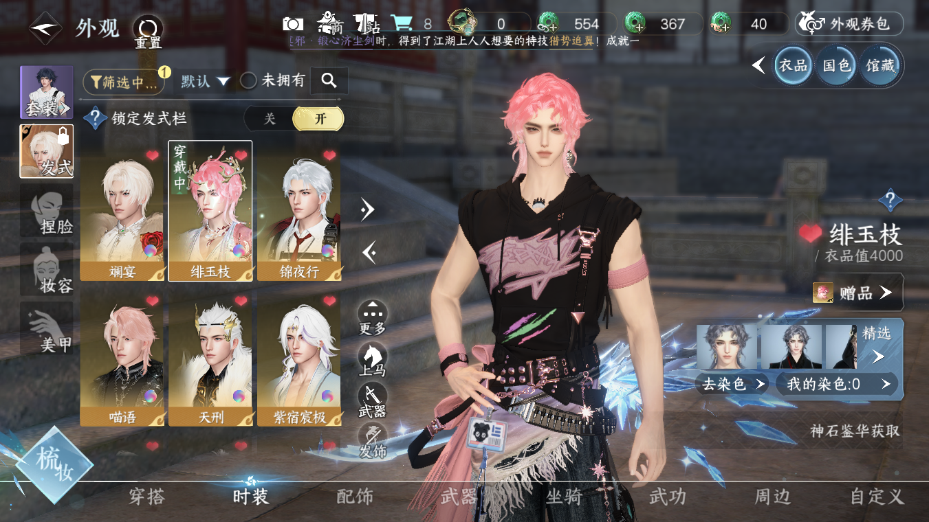 NSHWO328153逆水寒手游账号详情图5 NSHWO328153逆水寒手游账号详情图5