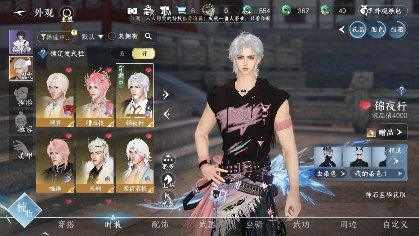 NSHWO328153逆水寒手游账号详情图6 NSHWO328153逆水寒手游账号详情图6