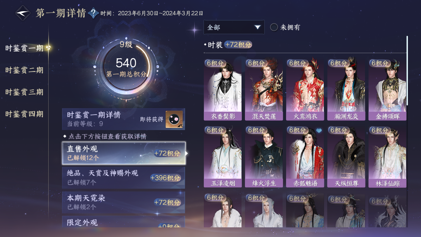 NSHWO328153逆水寒手游账号详情图21 NSHWO328153逆水寒手游账号详情图21