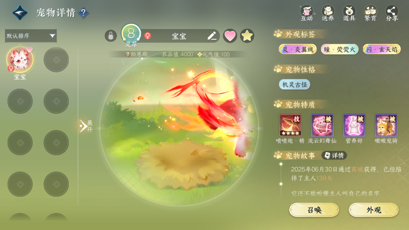 NSHWO328153逆水寒手游账号详情图26 NSHWO328153逆水寒手游账号详情图26