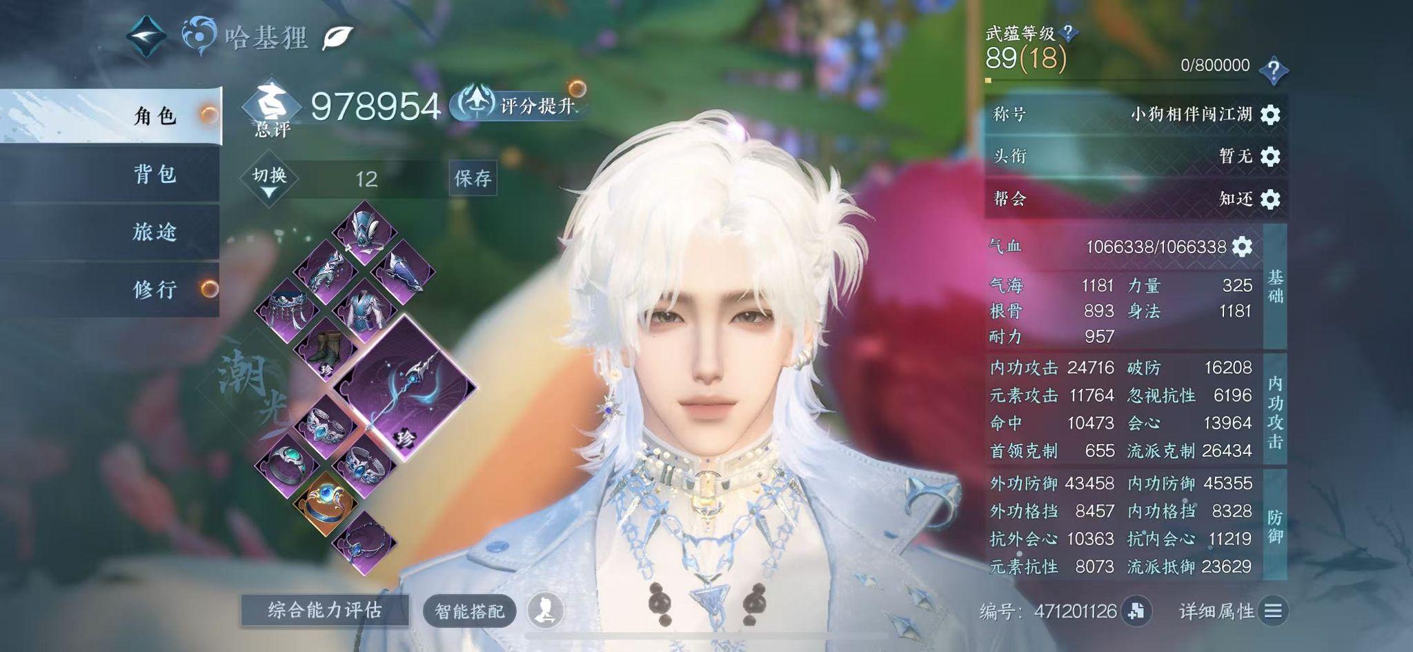 NSHWO328156逆水寒手游账号详情图3 NSHWO328156逆水寒手游账号详情图3