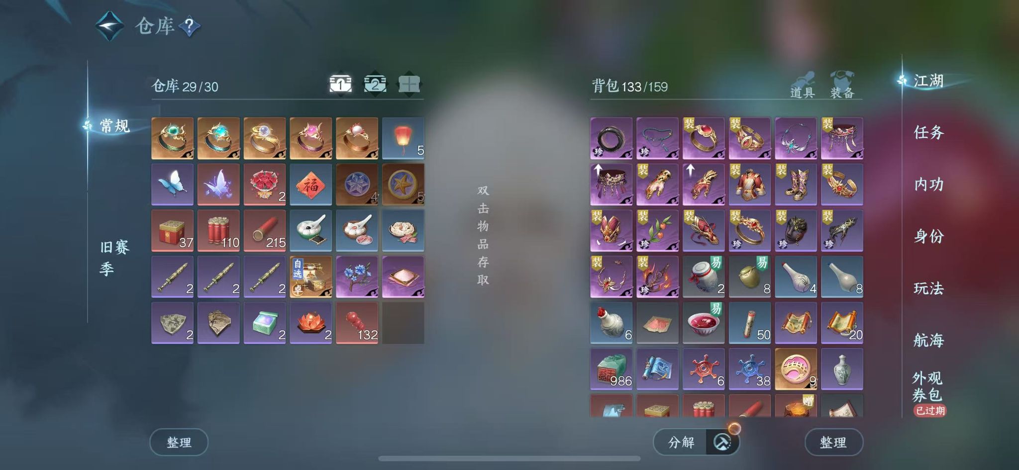 NSHWO328156逆水寒手游账号详情图4 NSHWO328156逆水寒手游账号详情图4