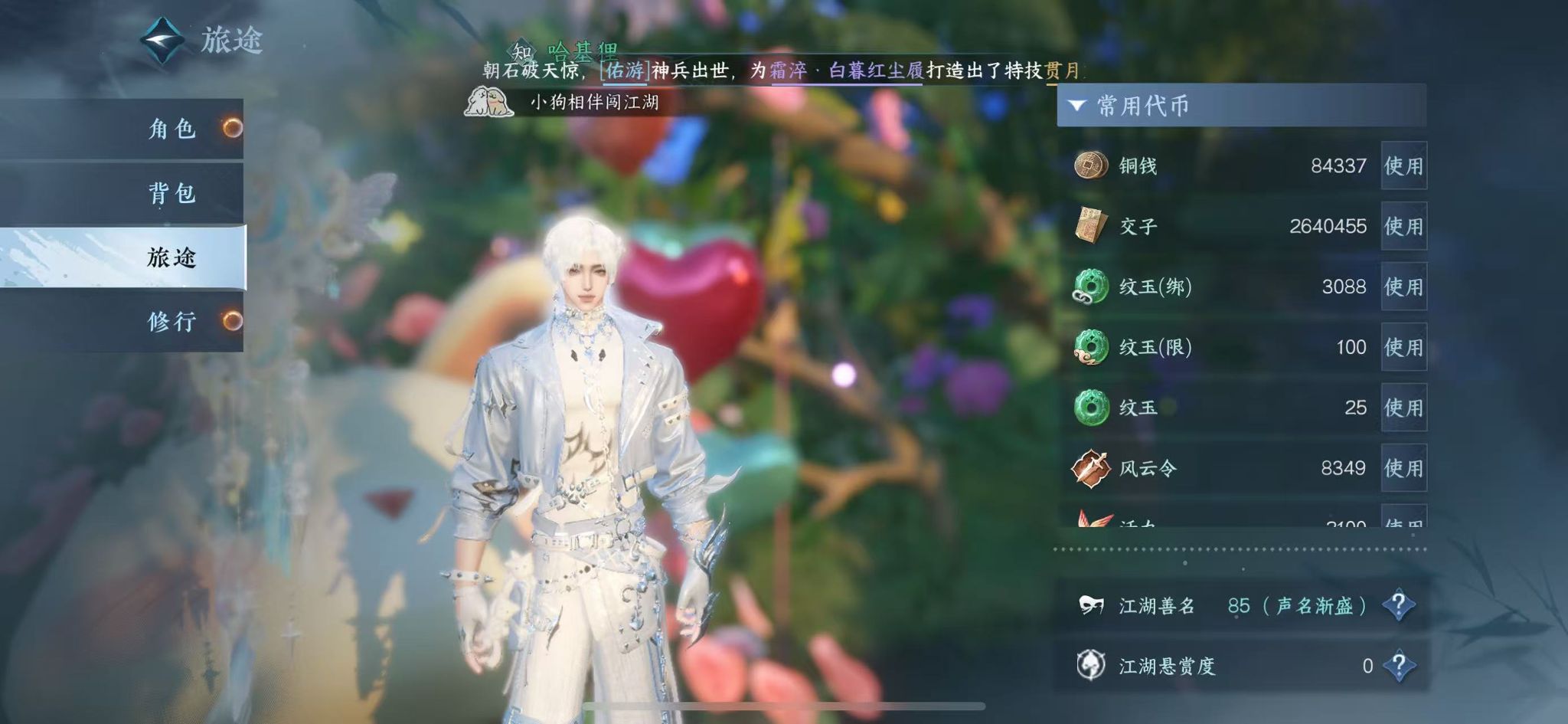 NSHWO328156逆水寒手游账号详情图8 NSHWO328156逆水寒手游账号详情图8