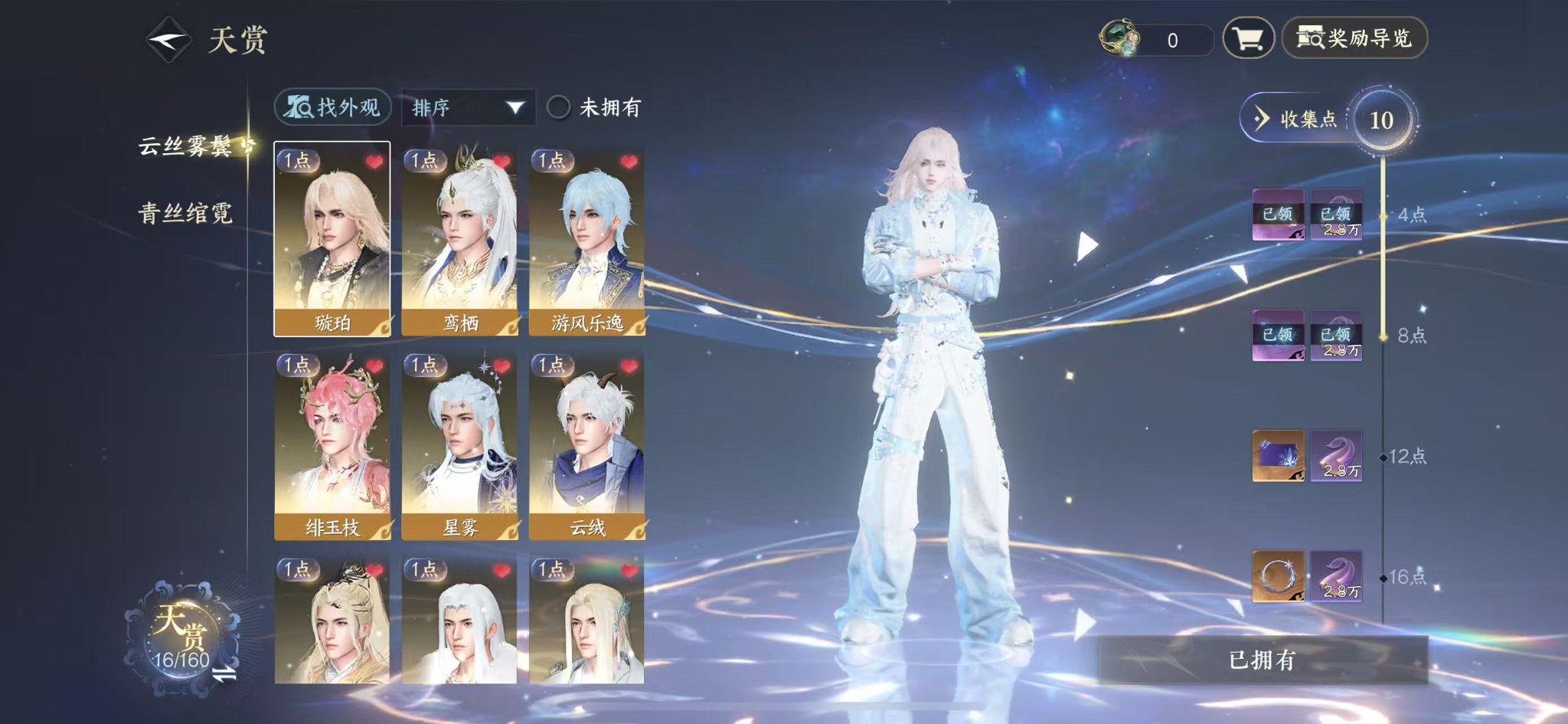 NSHWO328156逆水寒手游账号详情图10 NSHWO328156逆水寒手游账号详情图10