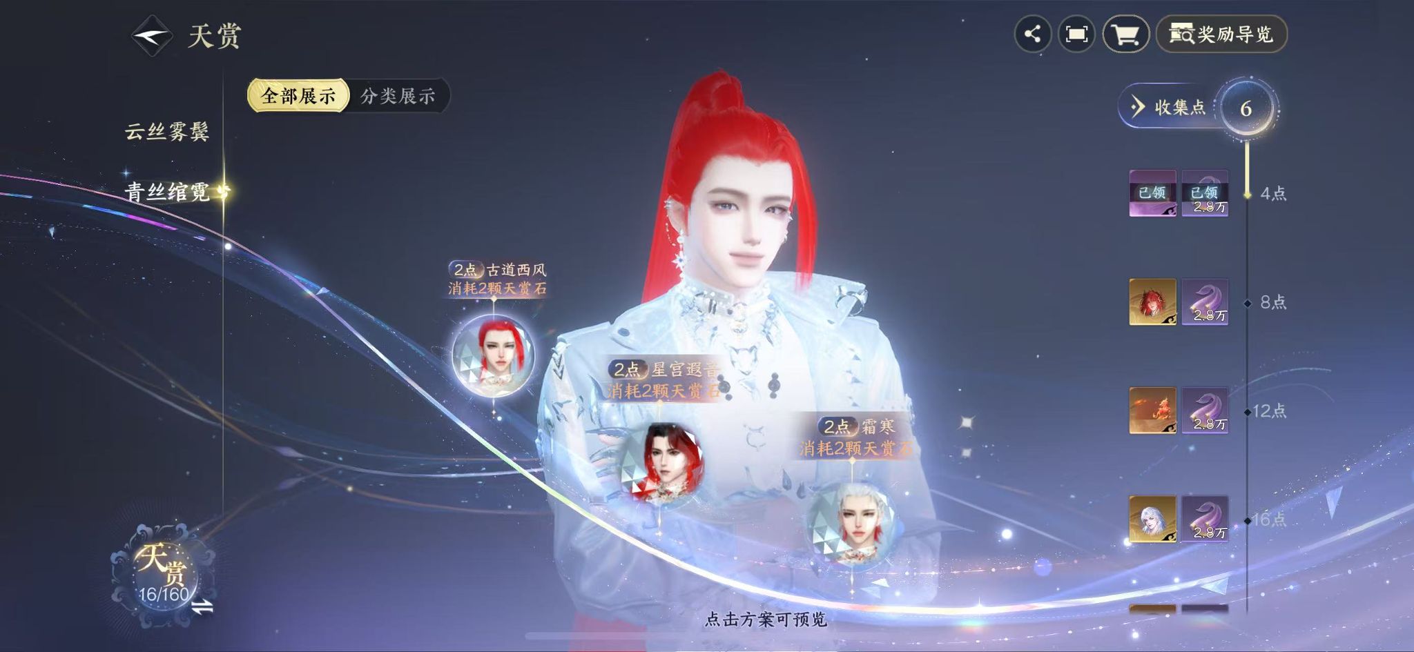 NSHWO328156逆水寒手游账号详情图12 NSHWO328156逆水寒手游账号详情图12