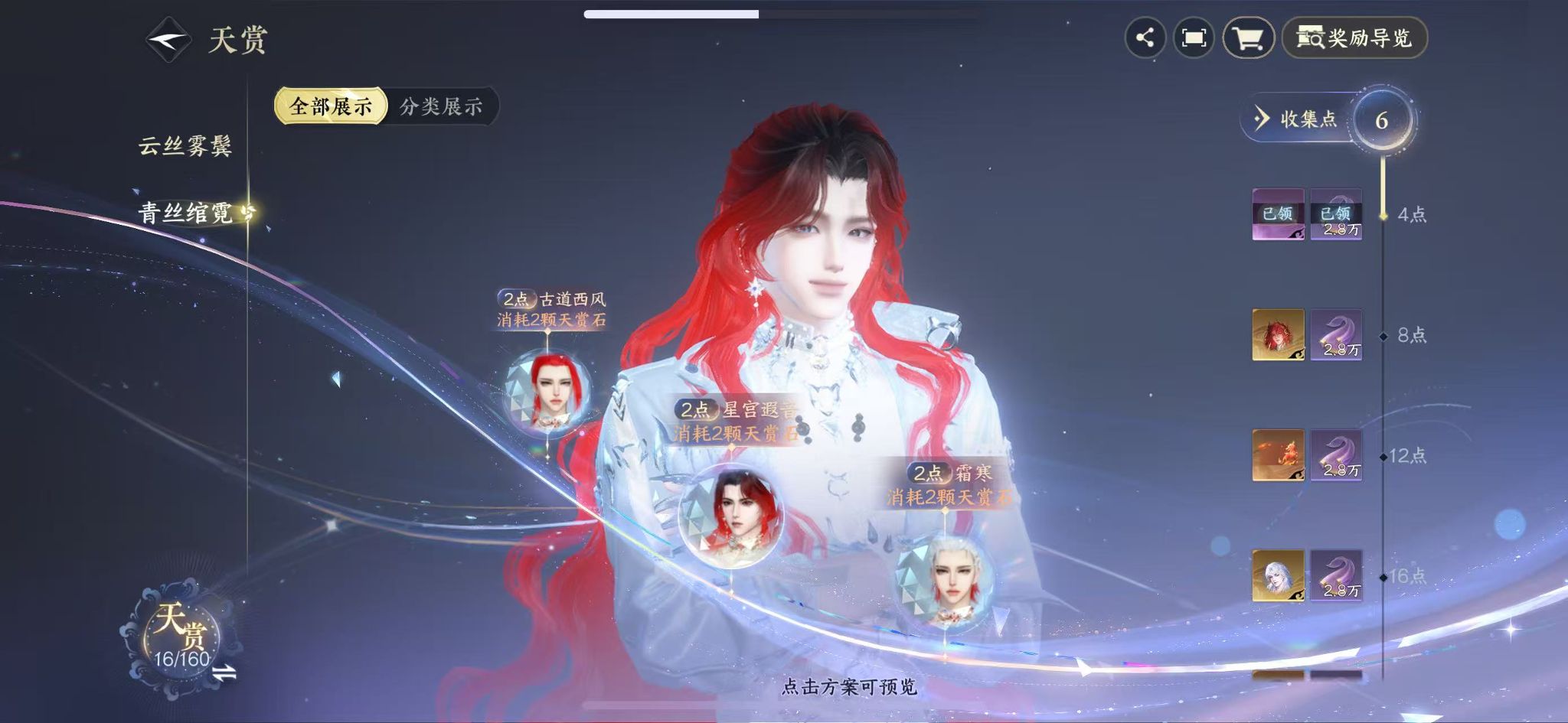 NSHWO328156逆水寒手游账号详情图13 NSHWO328156逆水寒手游账号详情图13