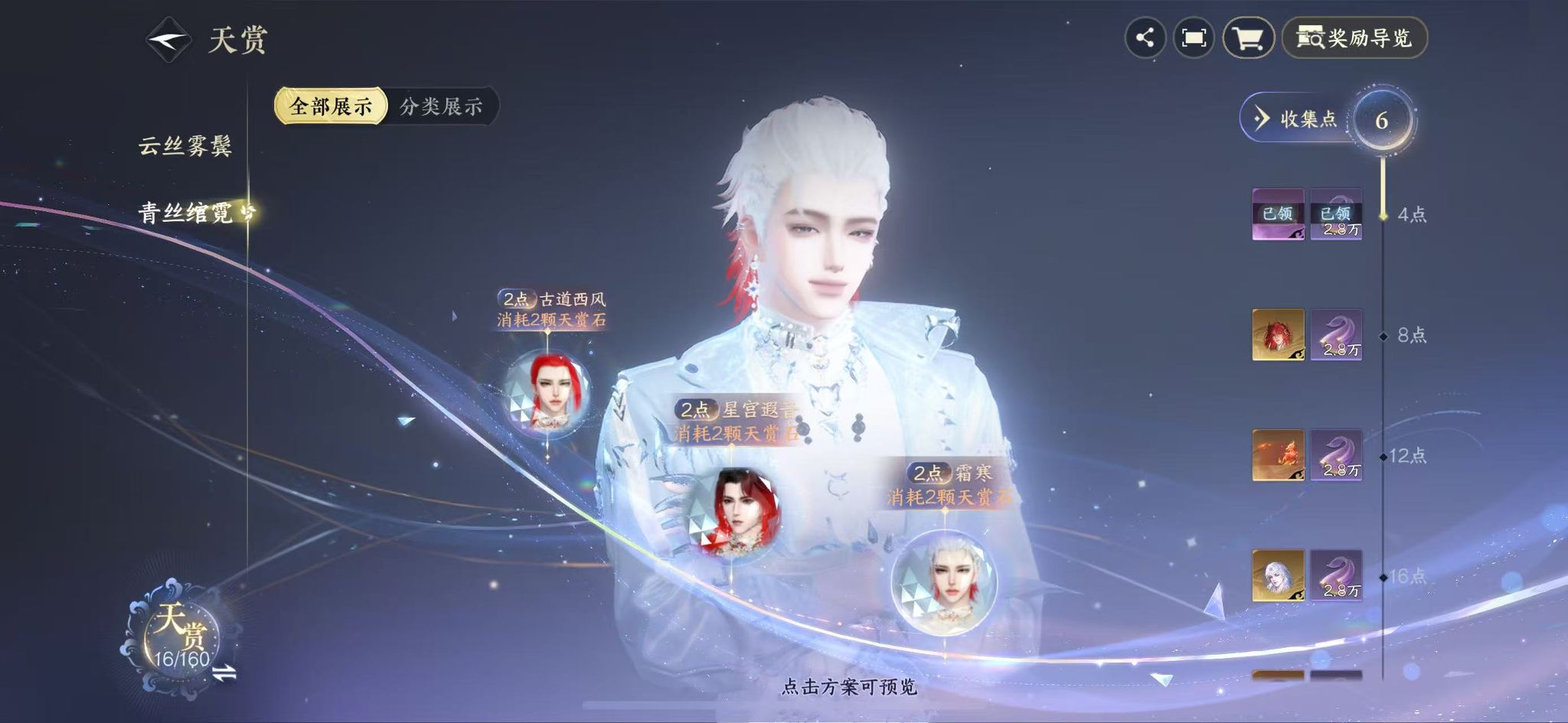 NSHWO328156逆水寒手游账号详情图14 NSHWO328156逆水寒手游账号详情图14