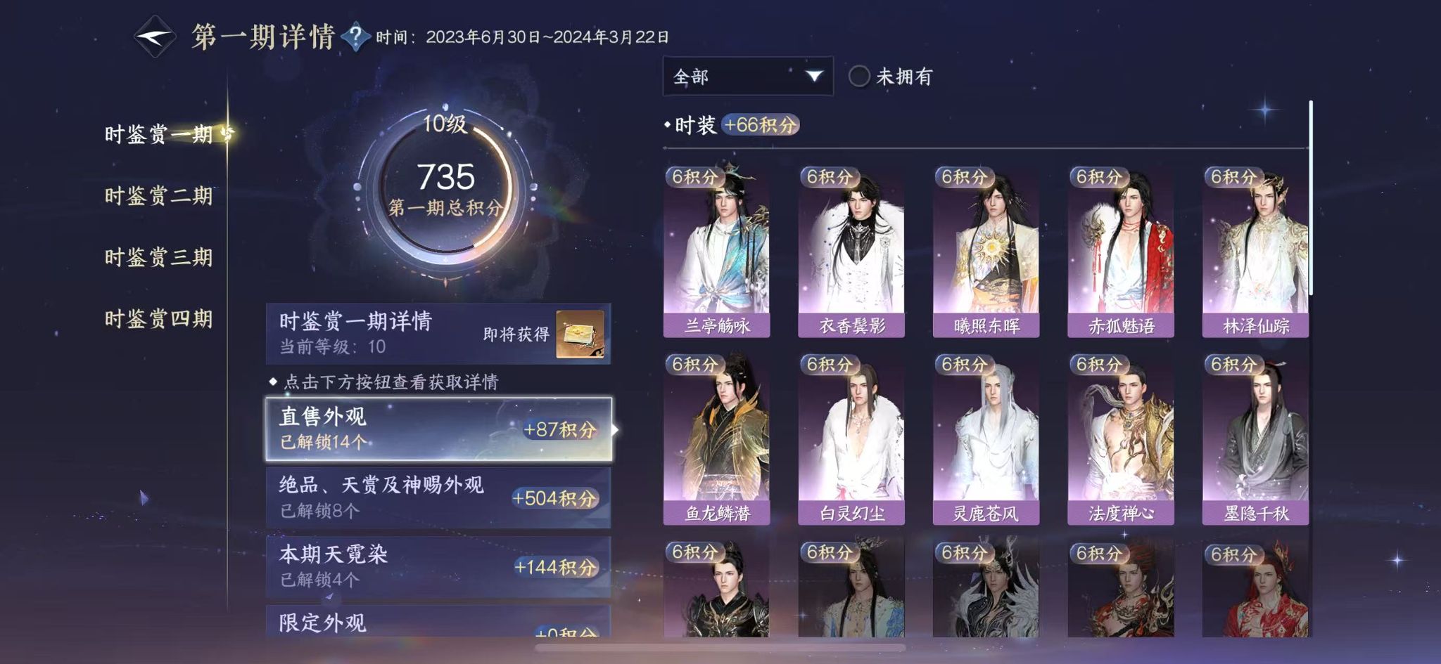 NSHWO328156逆水寒手游账号详情图15 NSHWO328156逆水寒手游账号详情图15