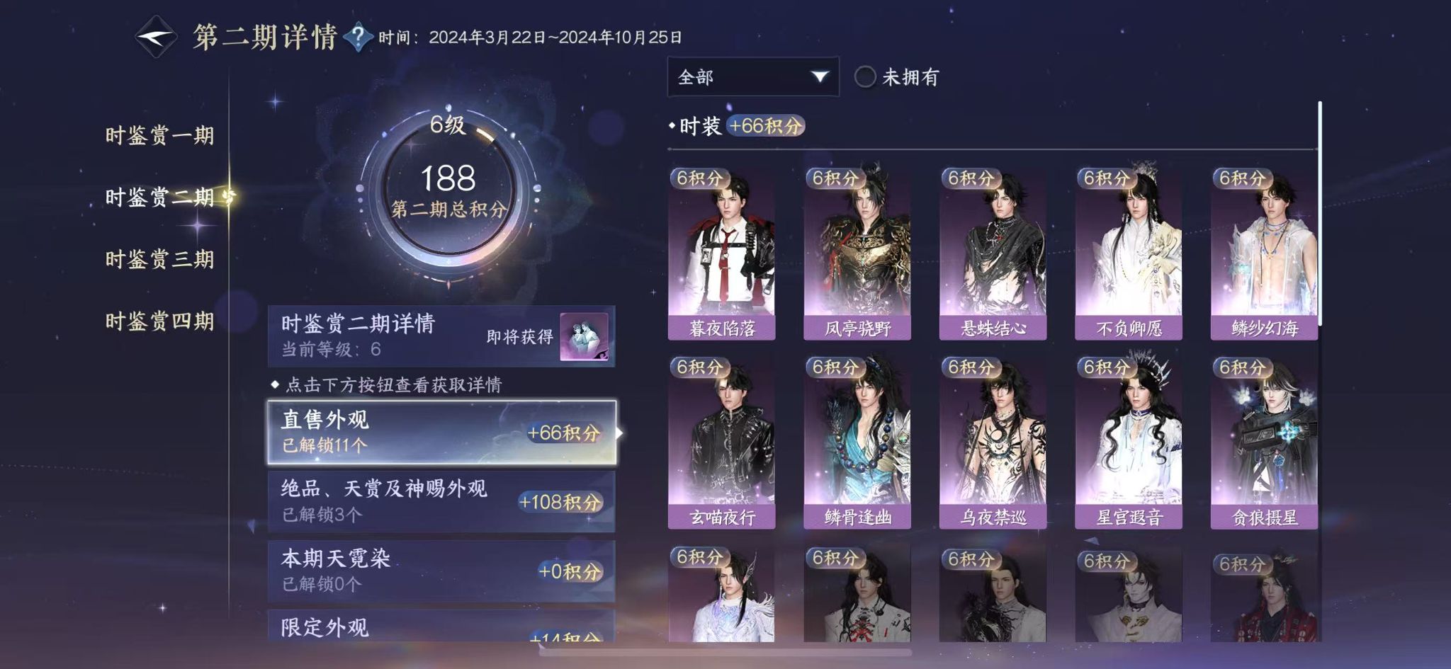 NSHWO328156逆水寒手游账号详情图16 NSHWO328156逆水寒手游账号详情图16