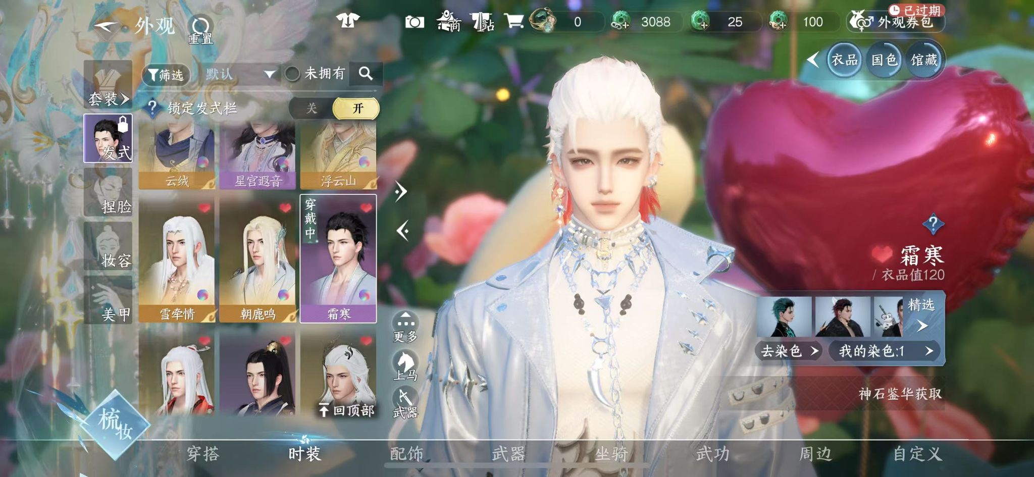 NSHWO328156逆水寒手游账号详情图23 NSHWO328156逆水寒手游账号详情图23