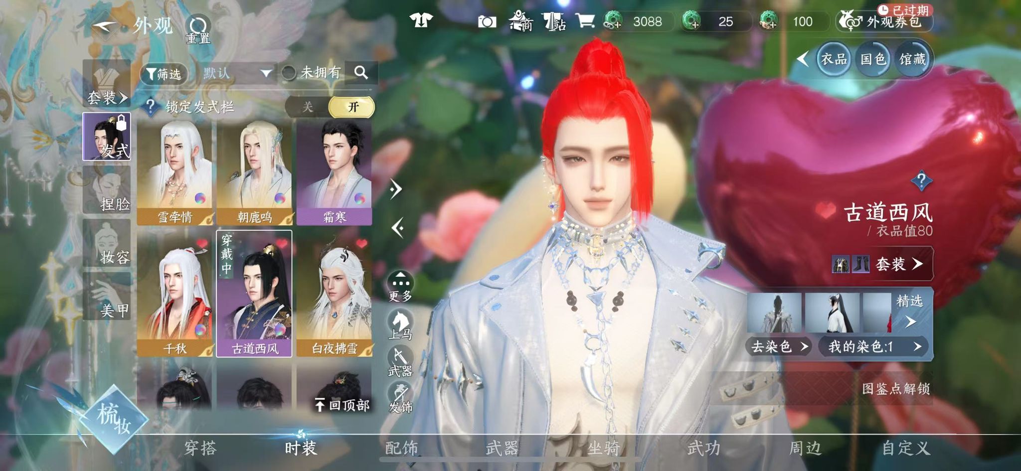 NSHWO328156逆水寒手游账号详情图24 NSHWO328156逆水寒手游账号详情图24