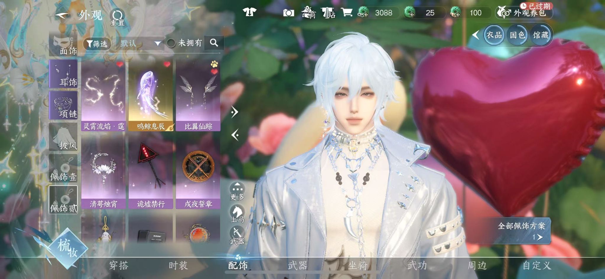 NSHWO328156逆水寒手游账号详情图25 NSHWO328156逆水寒手游账号详情图25