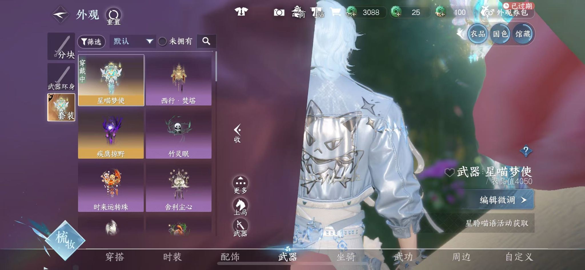 NSHWO328156逆水寒手游账号详情图27 NSHWO328156逆水寒手游账号详情图27
