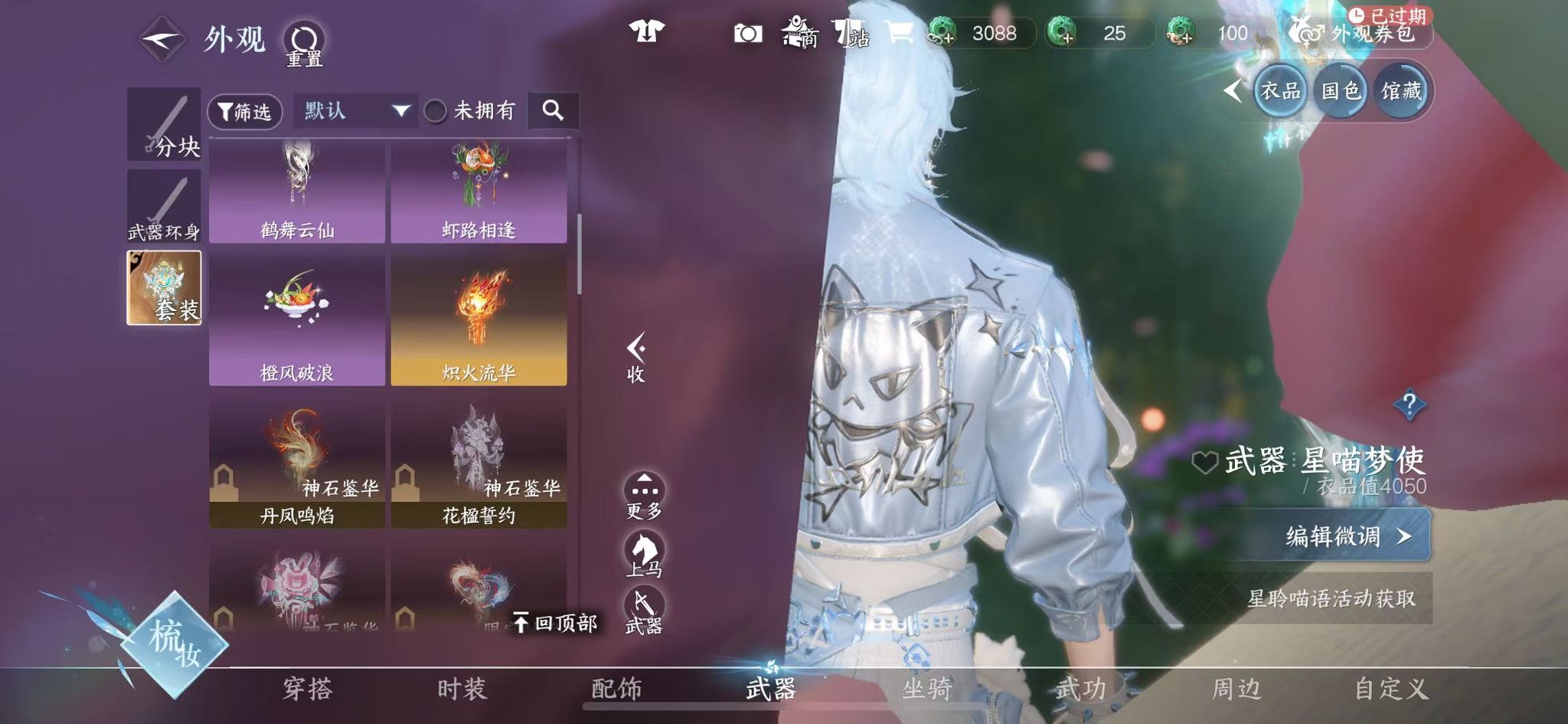 NSHWO328156逆水寒手游账号详情图28 NSHWO328156逆水寒手游账号详情图28