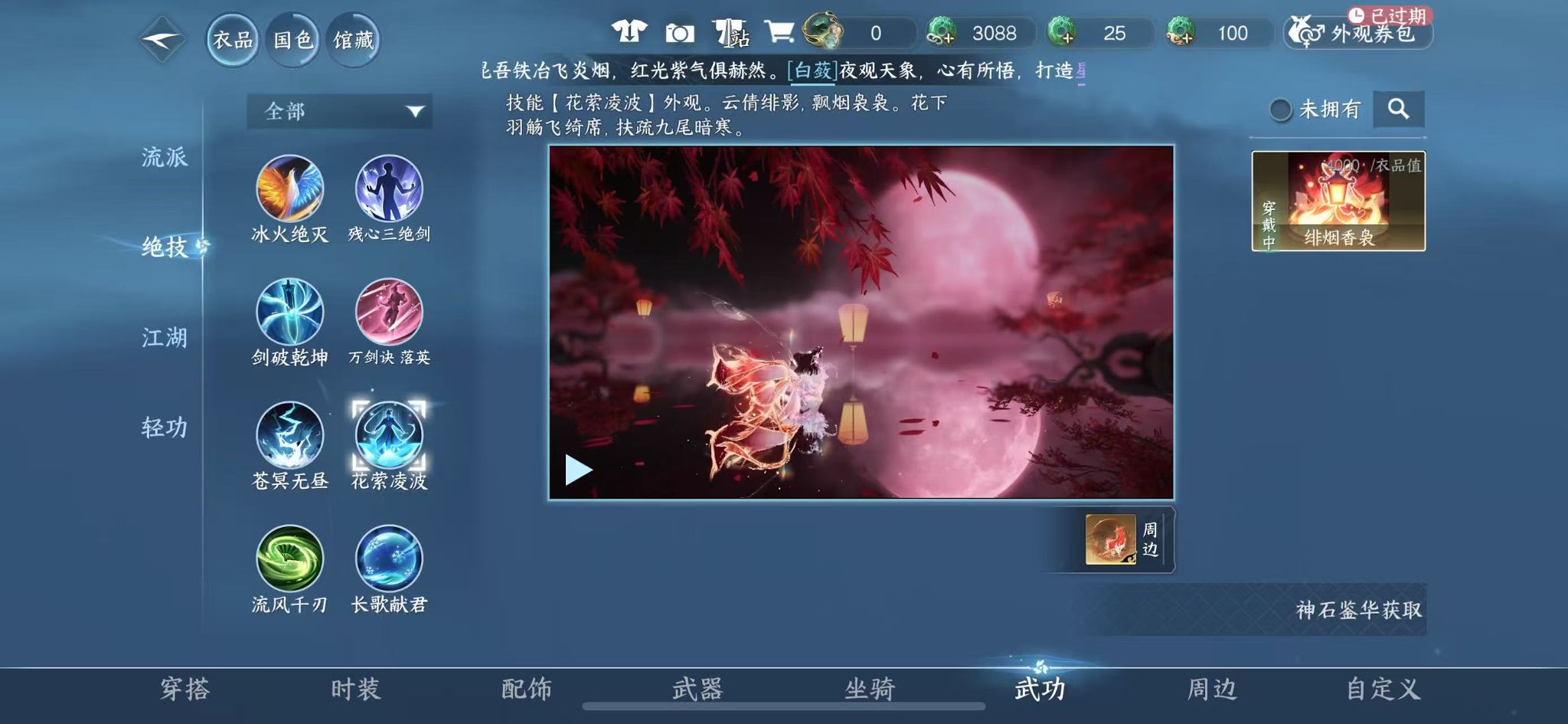 NSHWO328156逆水寒手游账号详情图31 NSHWO328156逆水寒手游账号详情图31