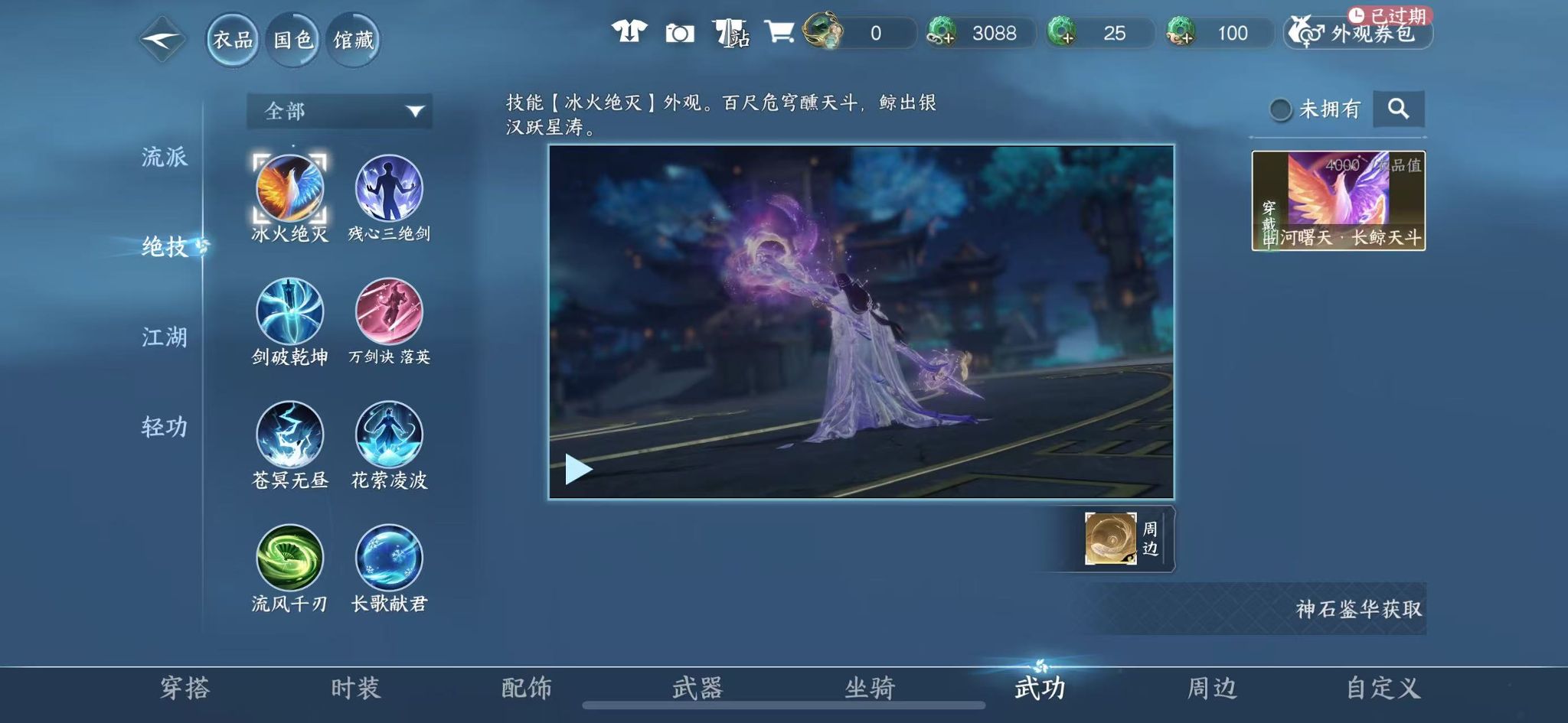 NSHWO328156逆水寒手游账号详情图32 NSHWO328156逆水寒手游账号详情图32