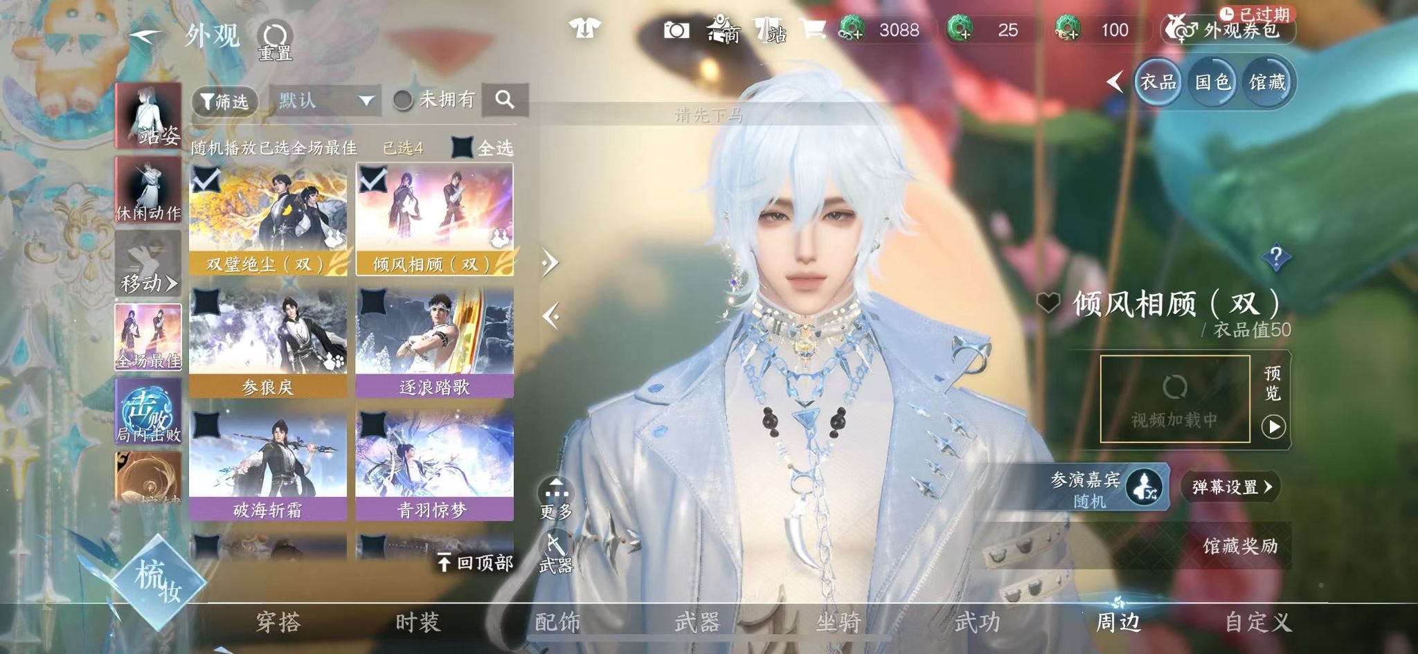 NSHWO328156逆水寒手游账号详情图33 NSHWO328156逆水寒手游账号详情图33