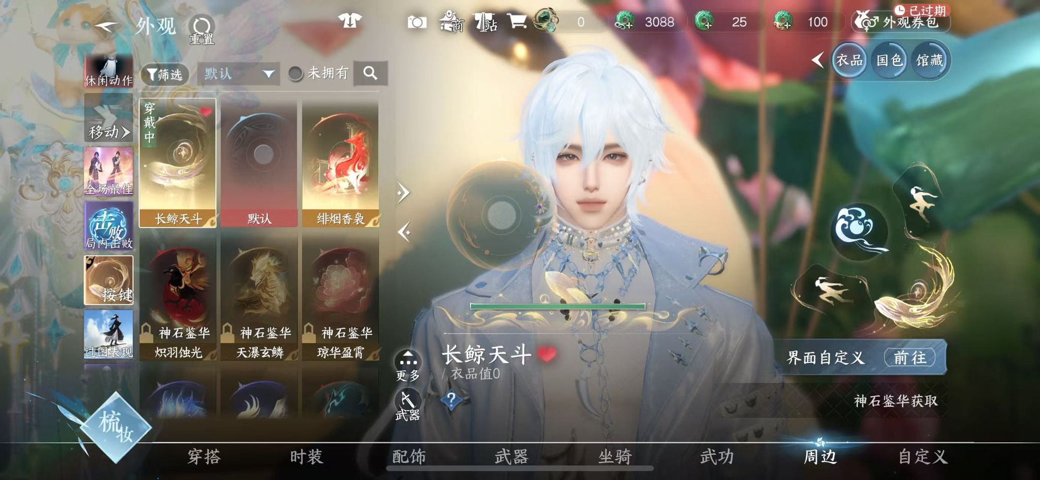 NSHWO328156逆水寒手游账号详情图34 NSHWO328156逆水寒手游账号详情图34