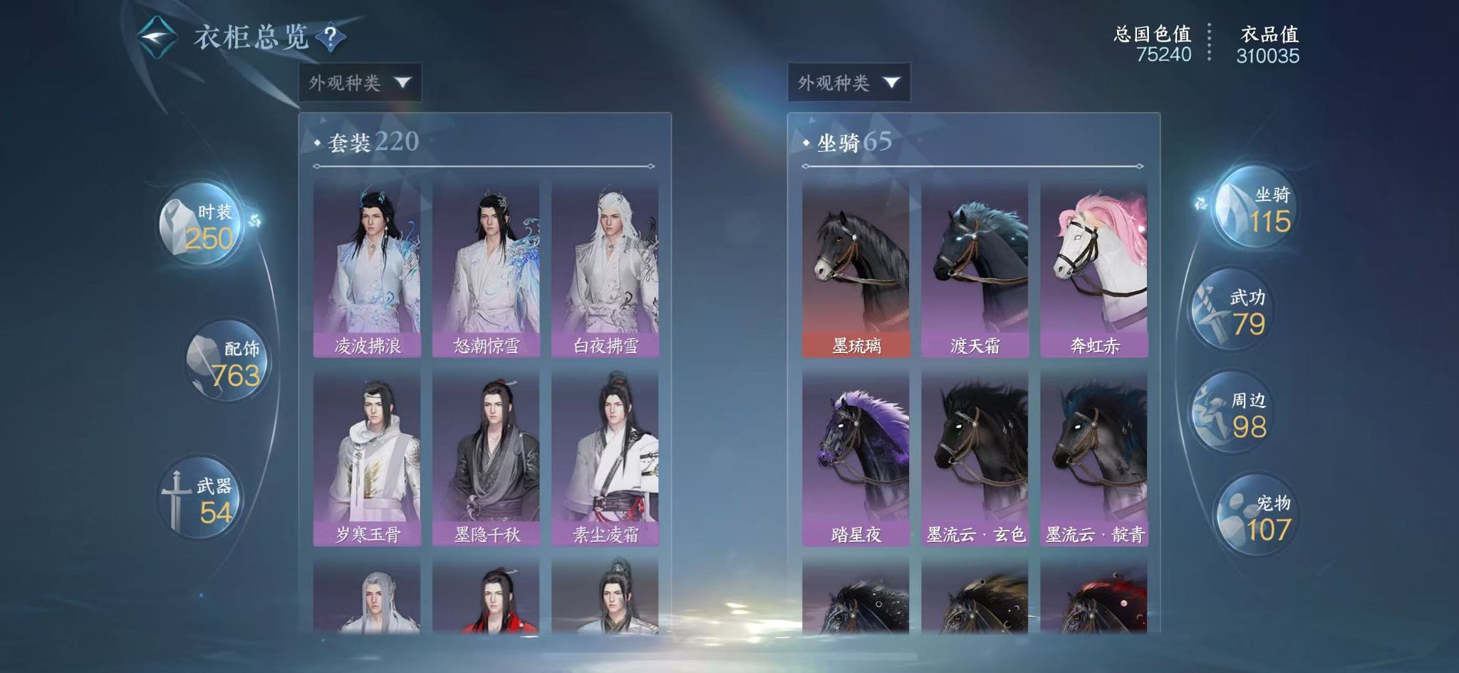 NSHWO328156逆水寒手游账号详情图35 NSHWO328156逆水寒手游账号详情图35