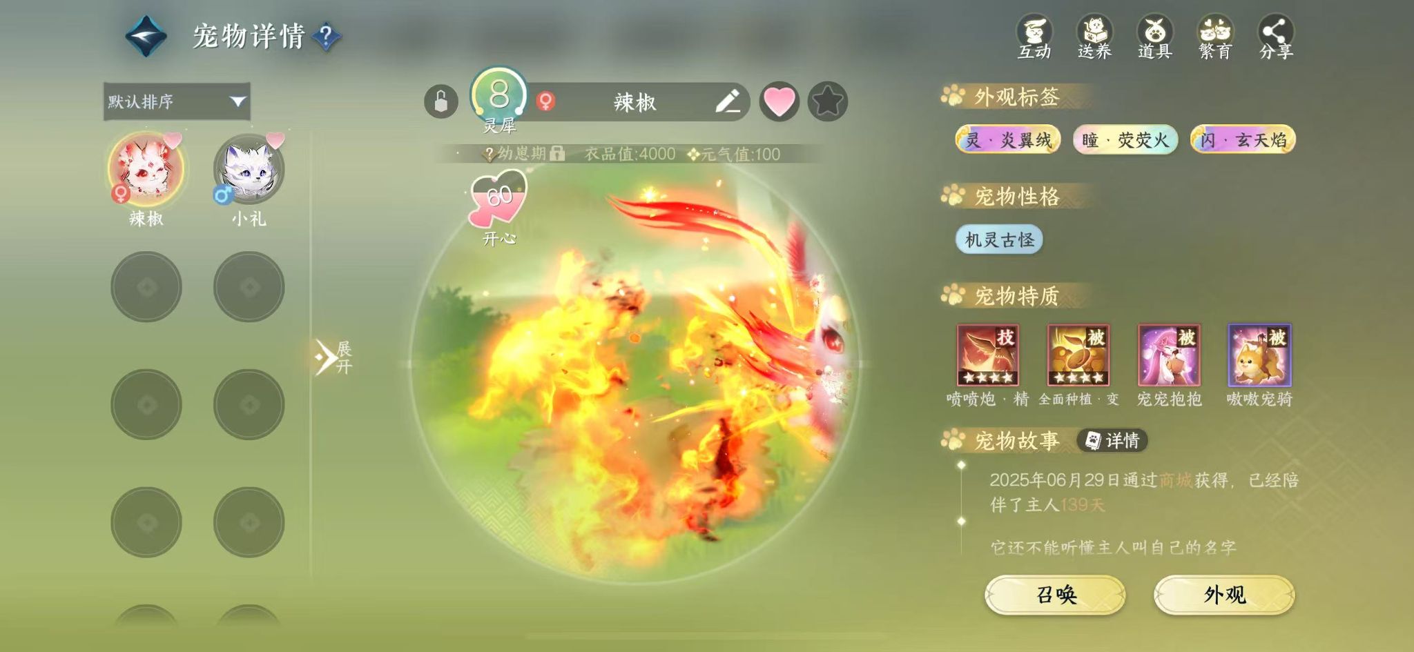 NSHWO328156逆水寒手游账号详情图36 NSHWO328156逆水寒手游账号详情图36