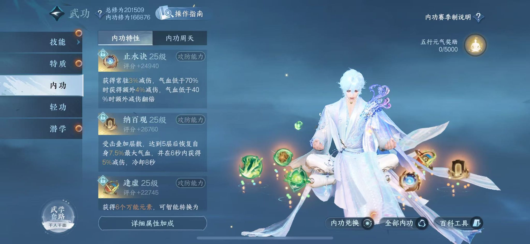 NSHWO328156逆水寒手游账号详情图38 NSHWO328156逆水寒手游账号详情图38