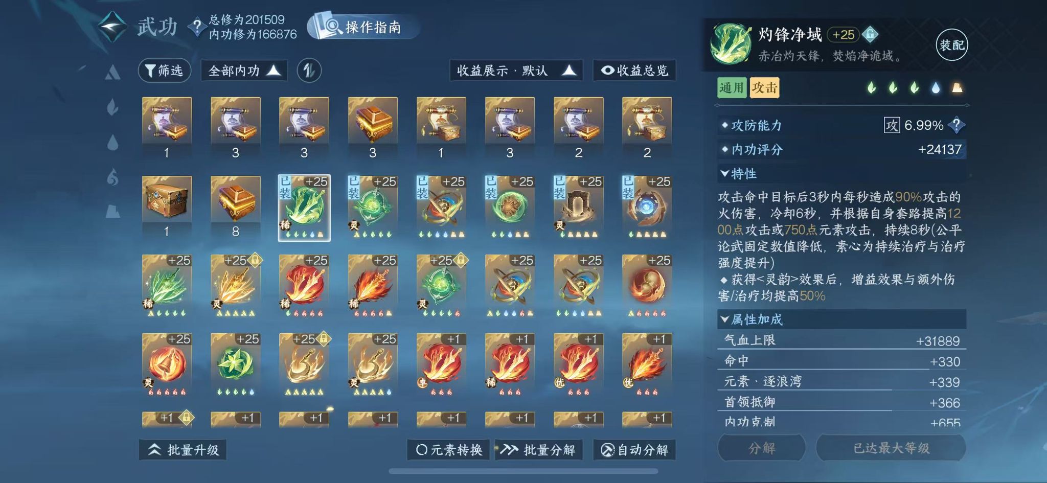 NSHWO328156逆水寒手游账号详情图39 NSHWO328156逆水寒手游账号详情图39