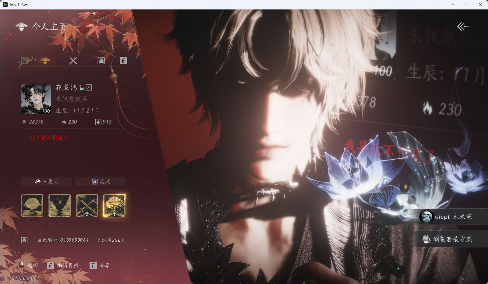 燕云十六声账号官服WQY-043643503 【热门发型云深归处，栖彤霞，5套258时装，背包一颗绑定未用八音，心法6666】 风华值28378 武林造诣（鹅）35137 已用八音窍数量2 未用八音窍数量1 等级100