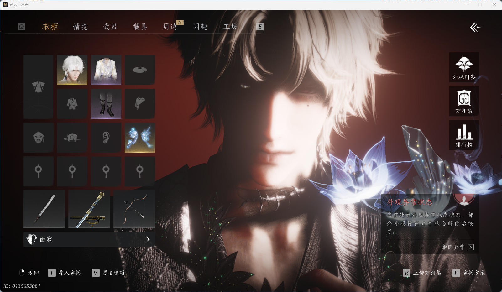 YYSWQ35402燕云十六声账号详情图3