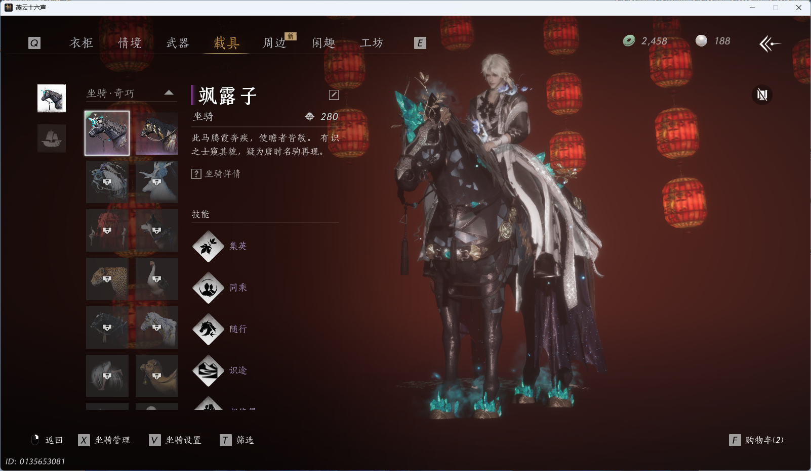 YYSWQ35402燕云十六声账号详情图16