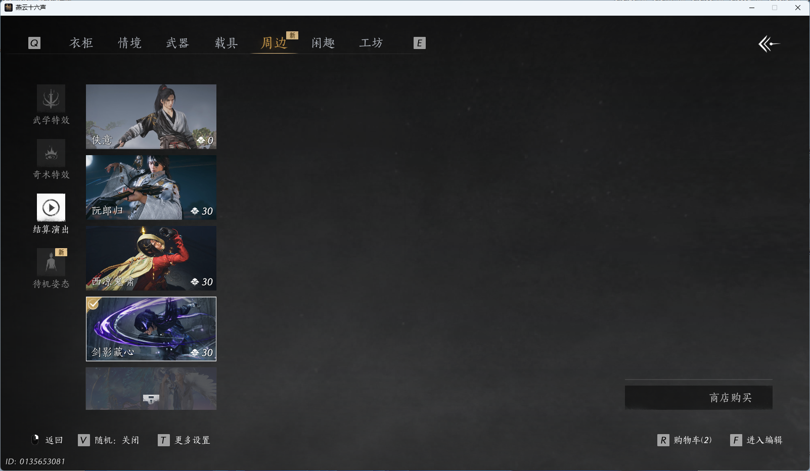 YYSWQ35402燕云十六声账号详情图17